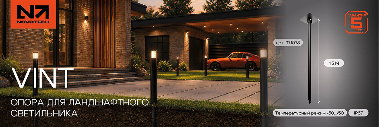 NOVOTECH VINT