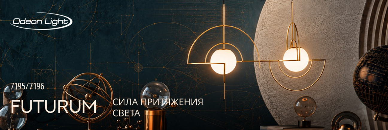ODEON LIGHT FUTURUM