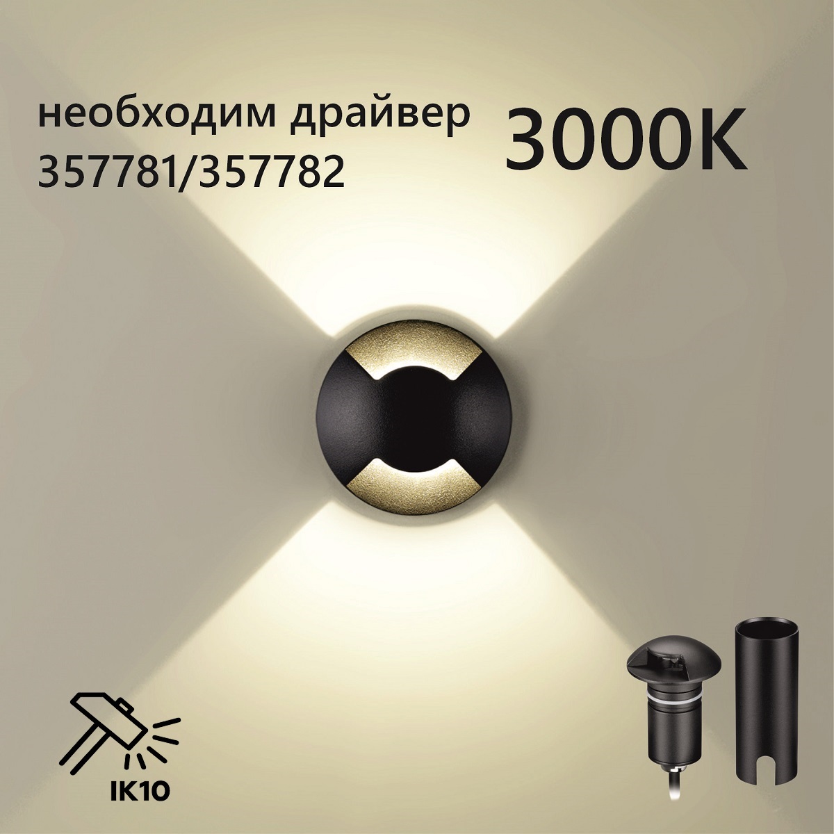 Уличный встраиваемый светильник Odeon Light WALD