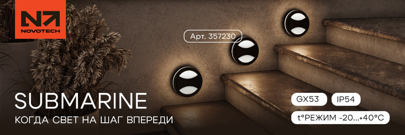 NOVOTECH Submarine