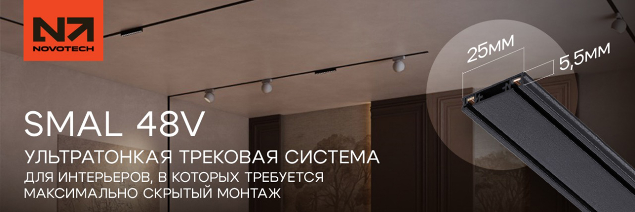 NOVOTECH SMAL