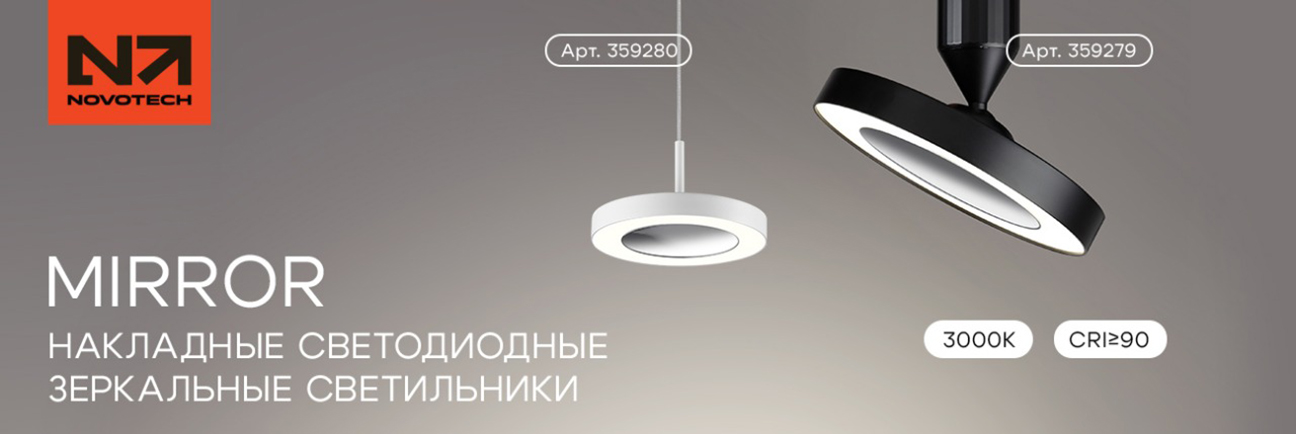 NOVOTECH MIRROR