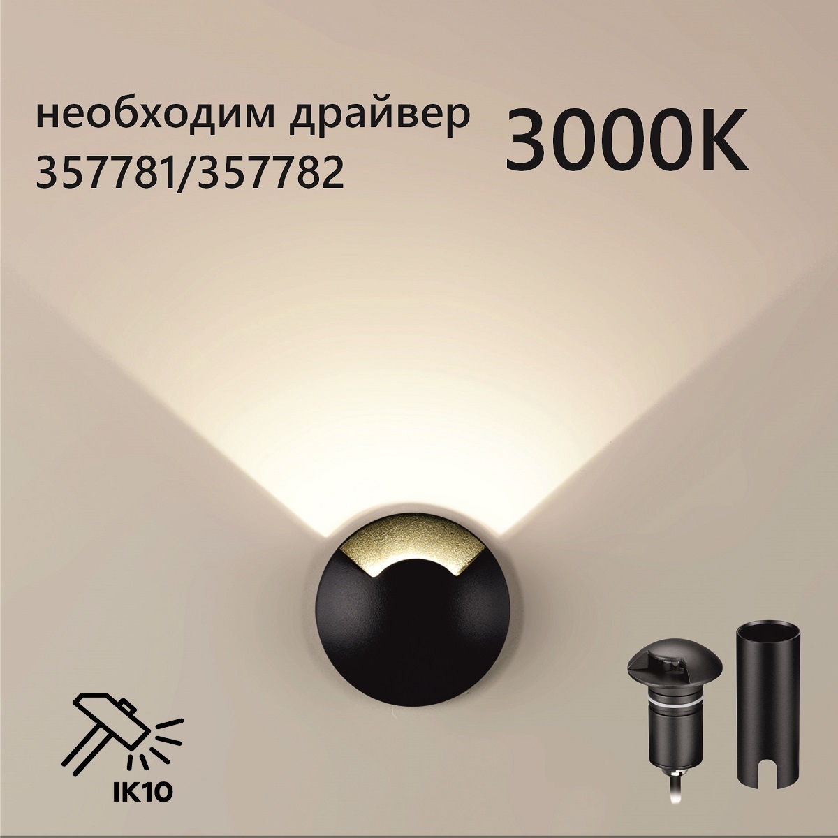 Уличный встраиваемый светильник Odeon Light WALD