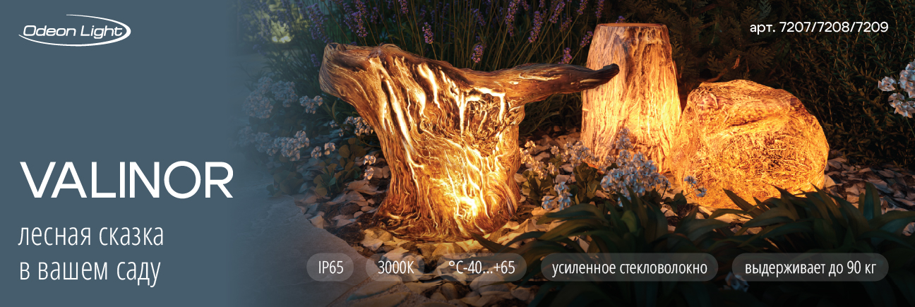 ODEON LIGHT VALINOR