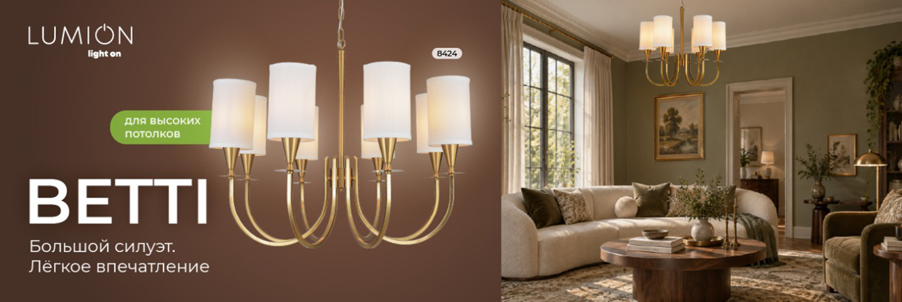 LUMION BETTI
