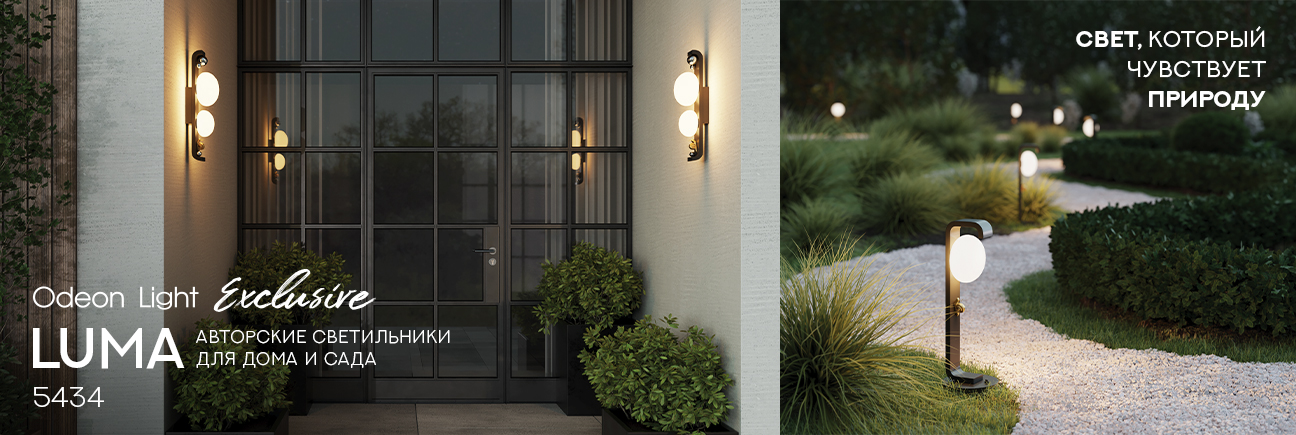 ODEON LIGHT EXCLUSIVE Luma