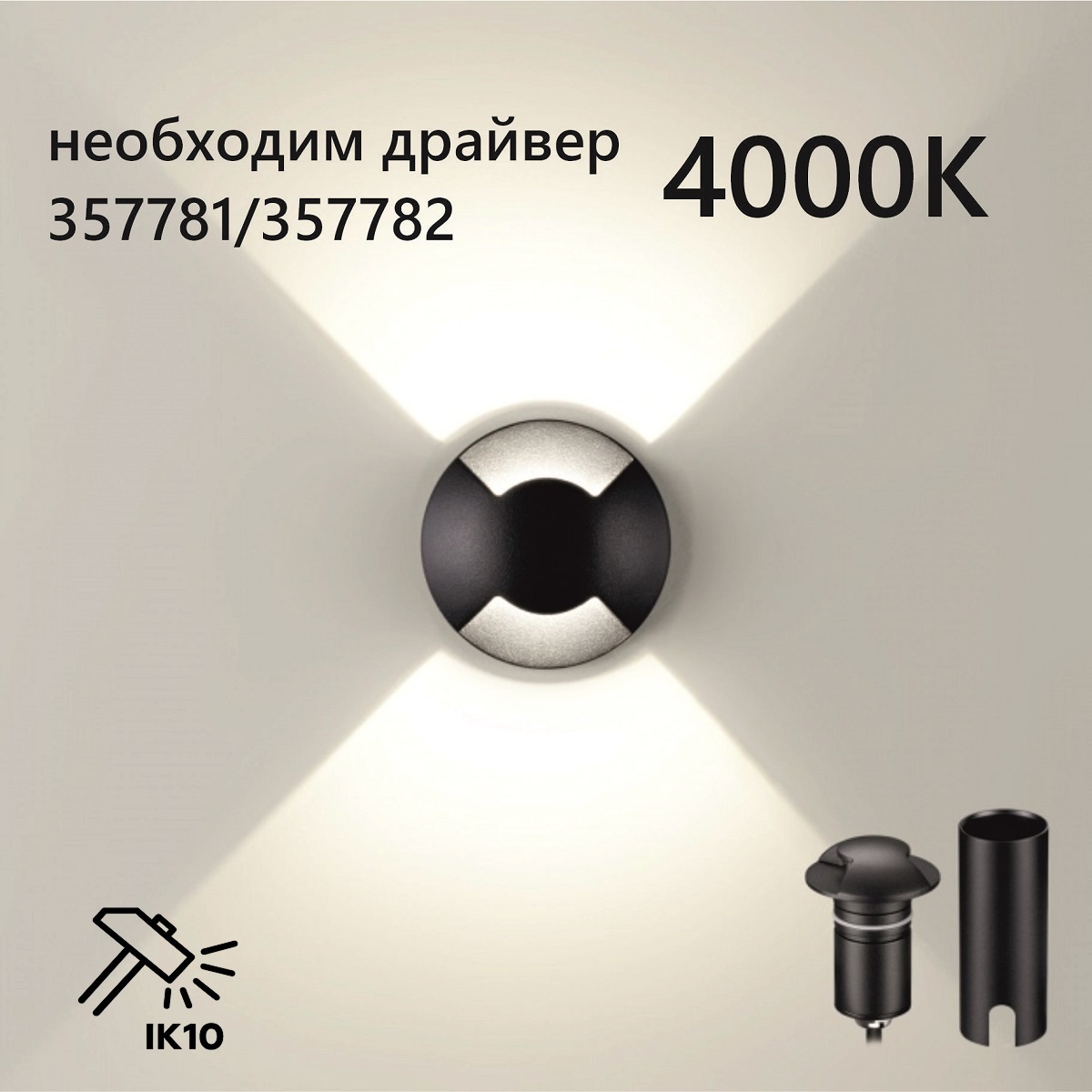 Уличный встраиваемый светильник Odeon Light WALD