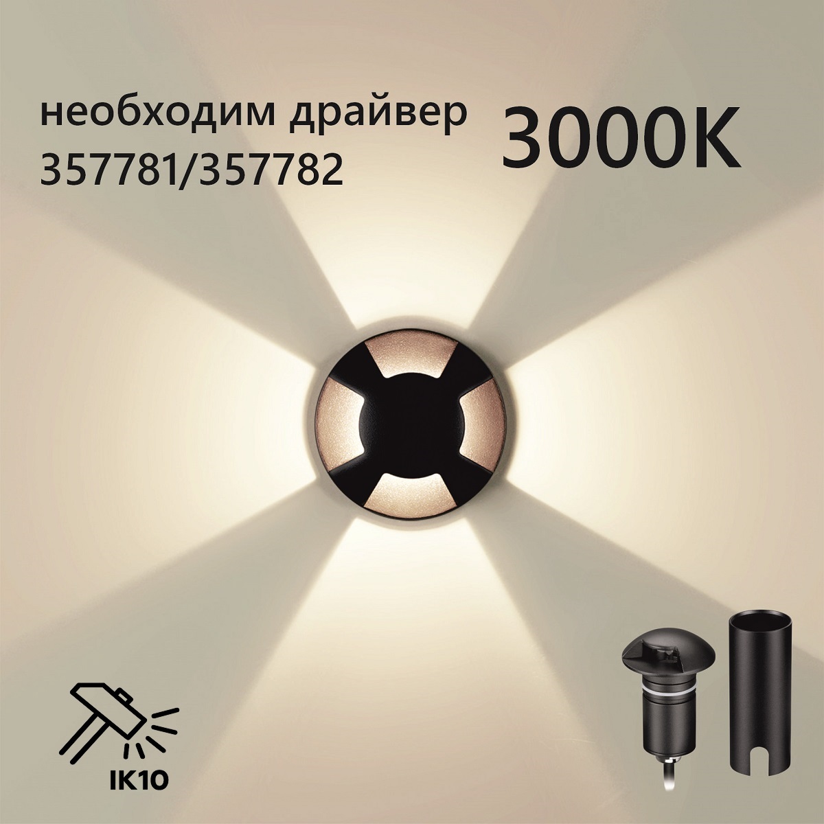 Уличный встраиваемый светильник Odeon Light WALD