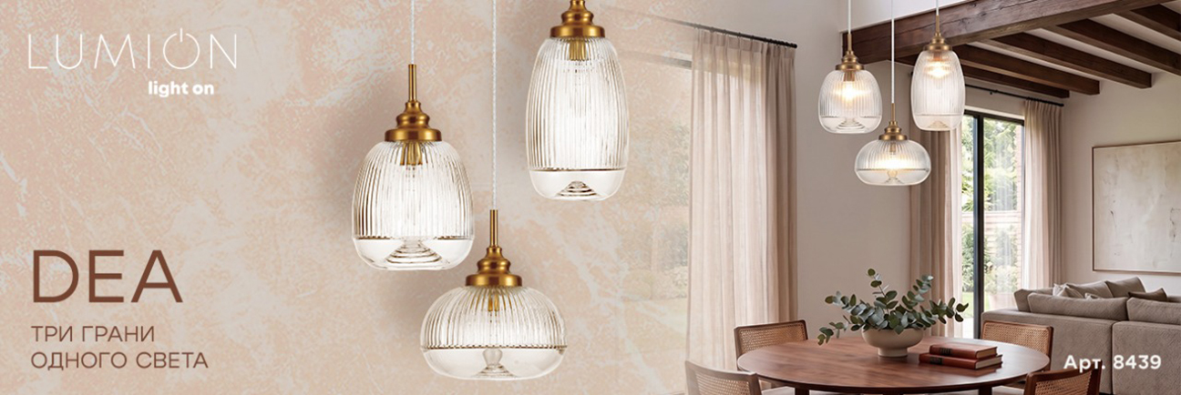 LUMION DEA