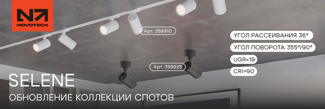 NOVOTECH SELENE