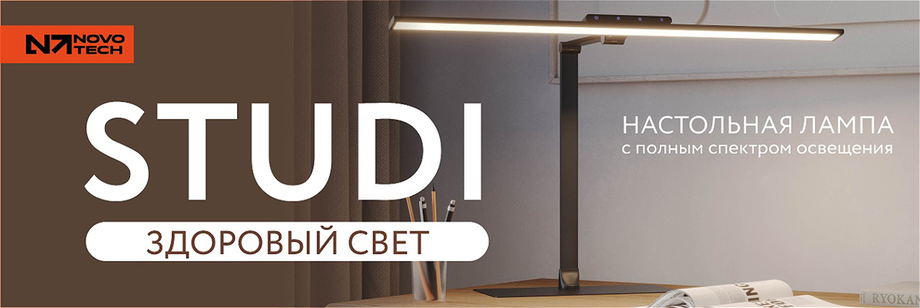 NOVOTECH STUDI настольные лампы