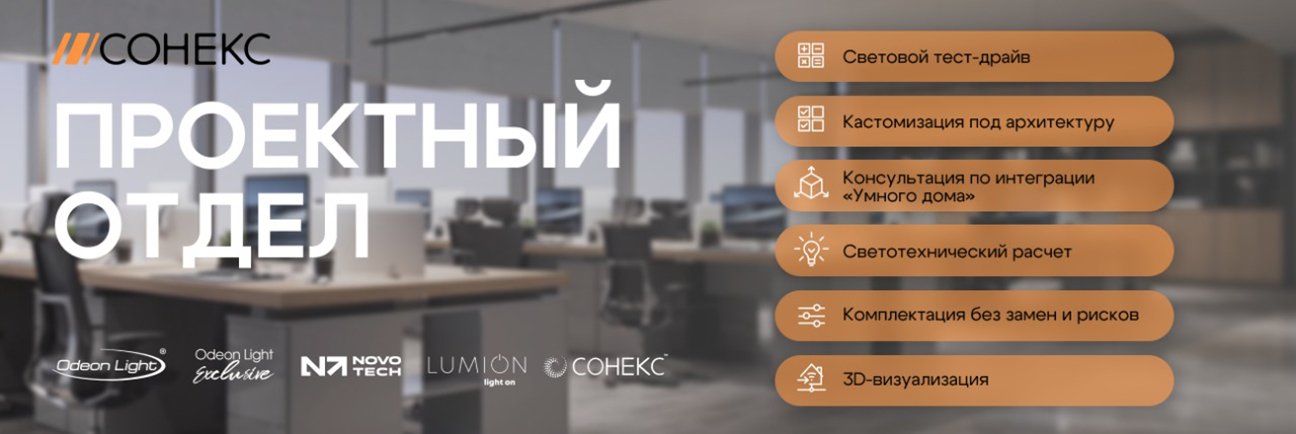 Проектный отдел